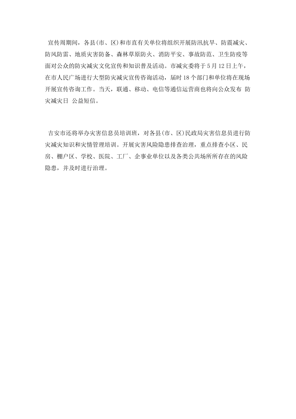 防灾减灾日系列活动简报_第3页