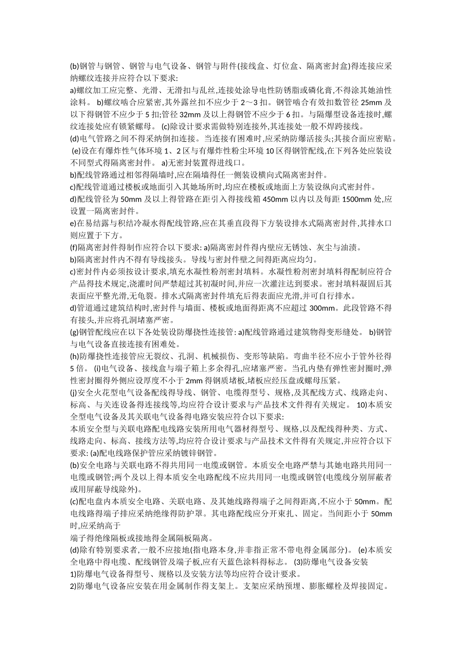 防爆电气安装技术要求_第2页