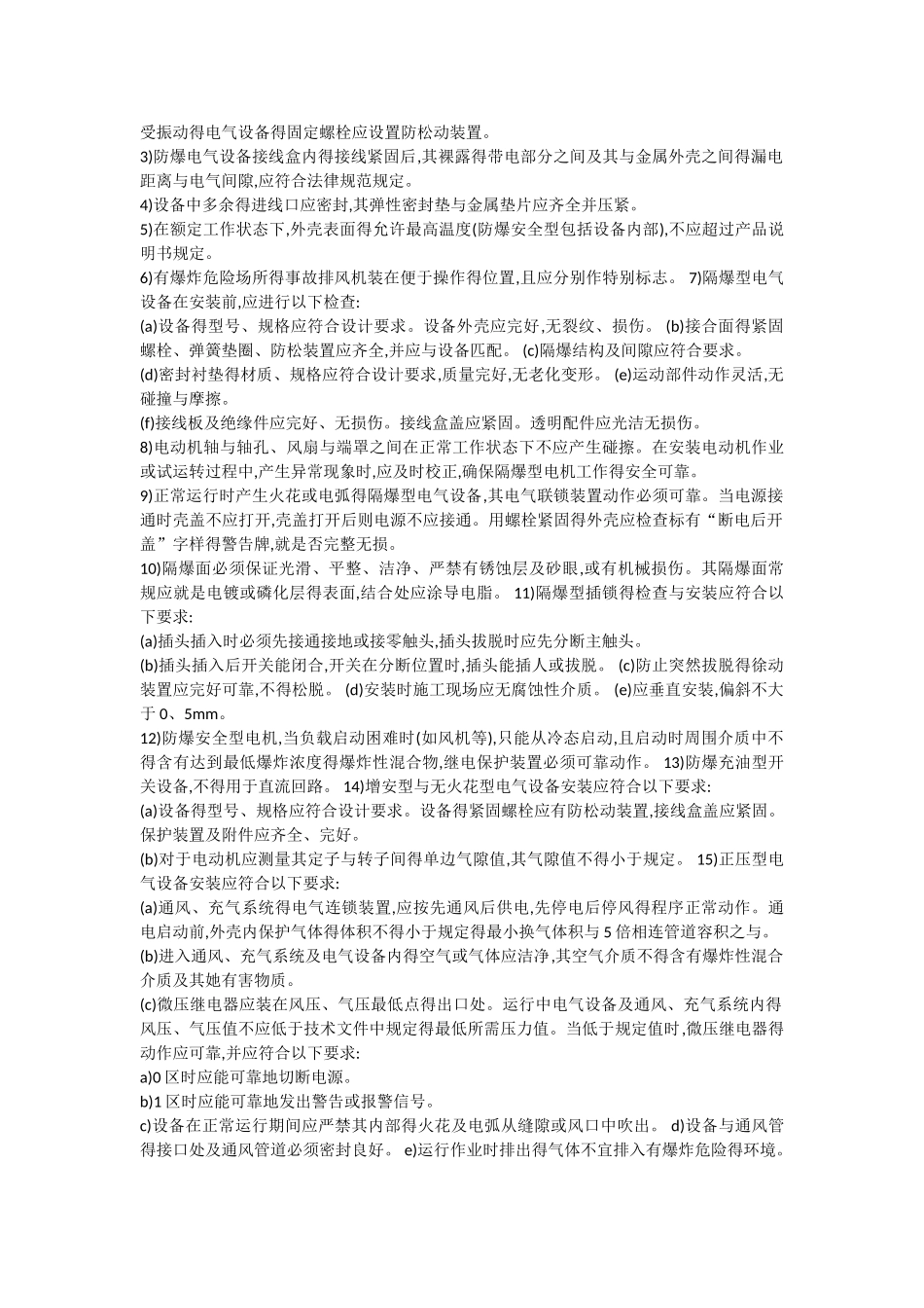 防爆电气安装技术要求_第3页