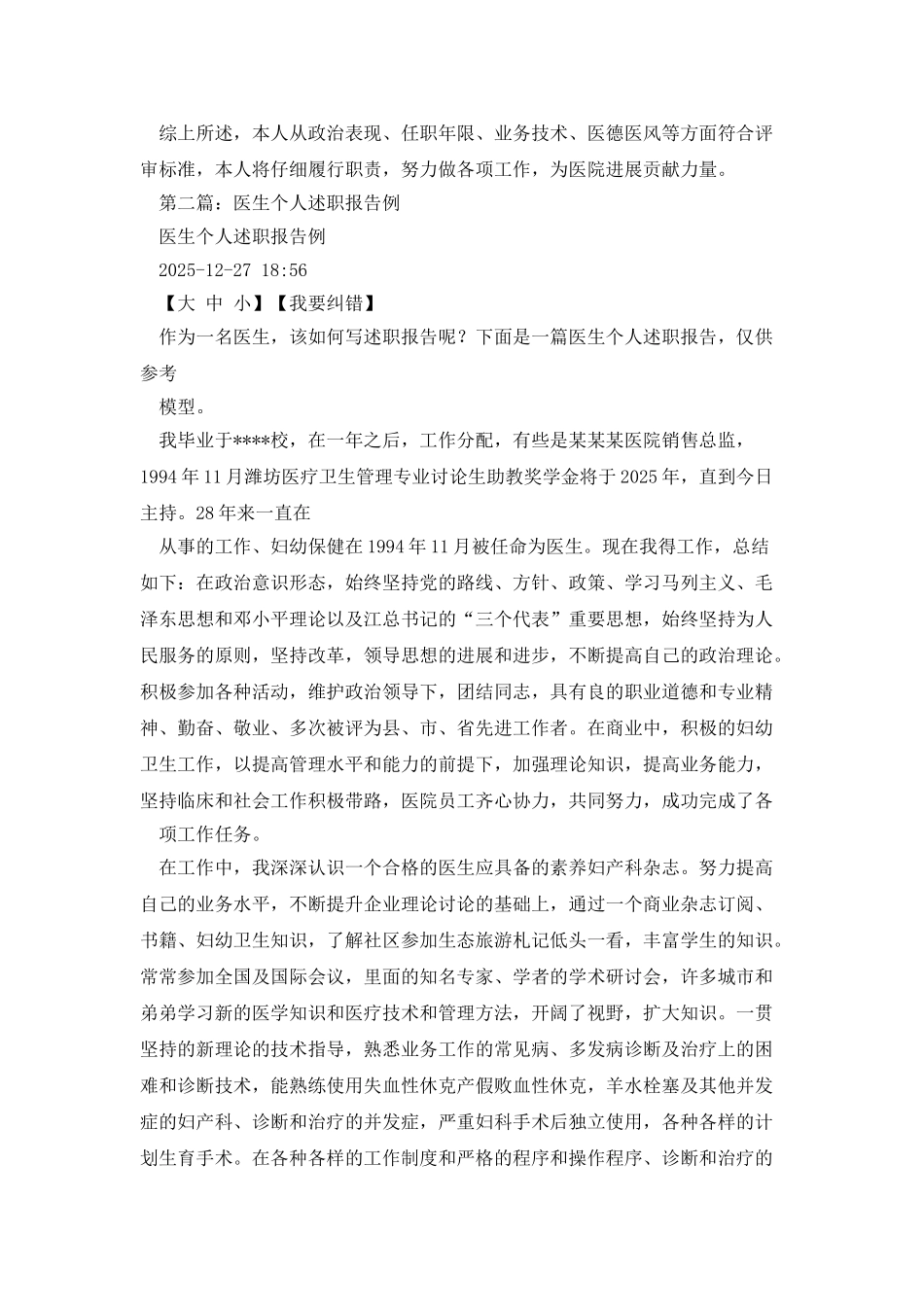 防疫医生个人述职报告_第2页