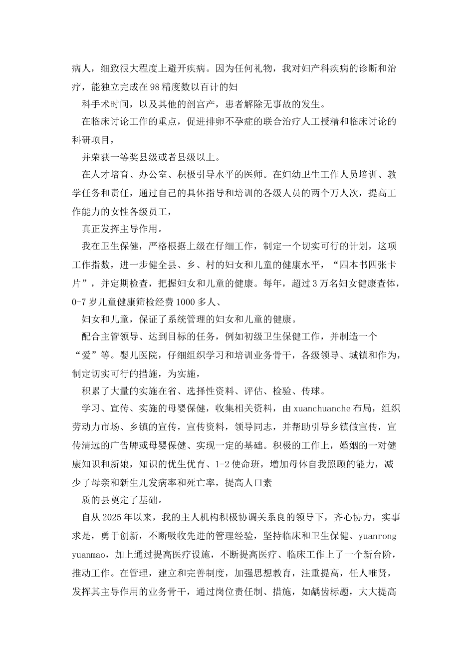 防疫医生个人述职报告_第3页