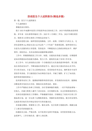 防疫医生个人述职报告