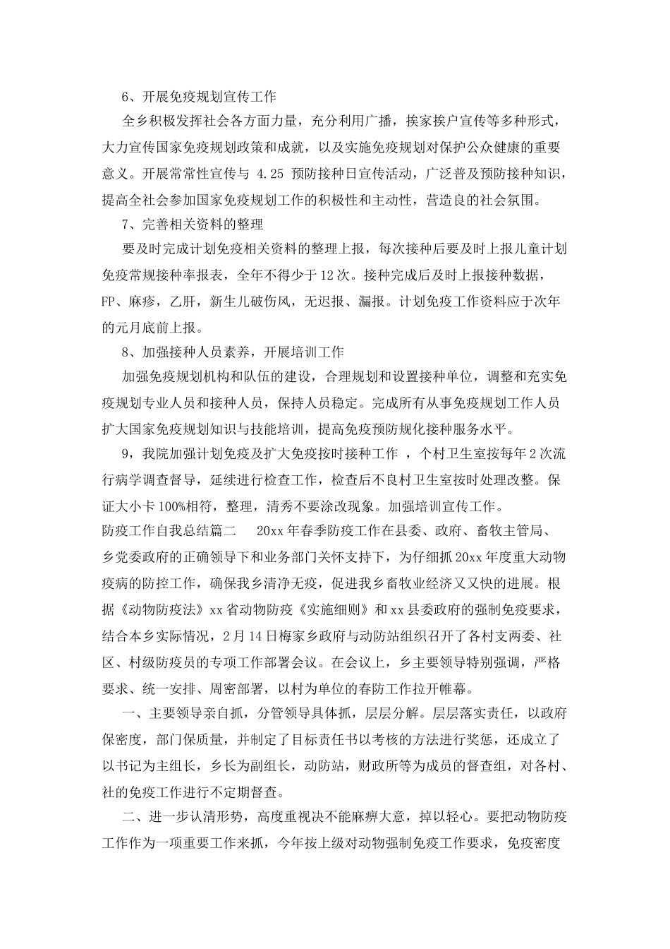 防疫工作自我总结_第2页