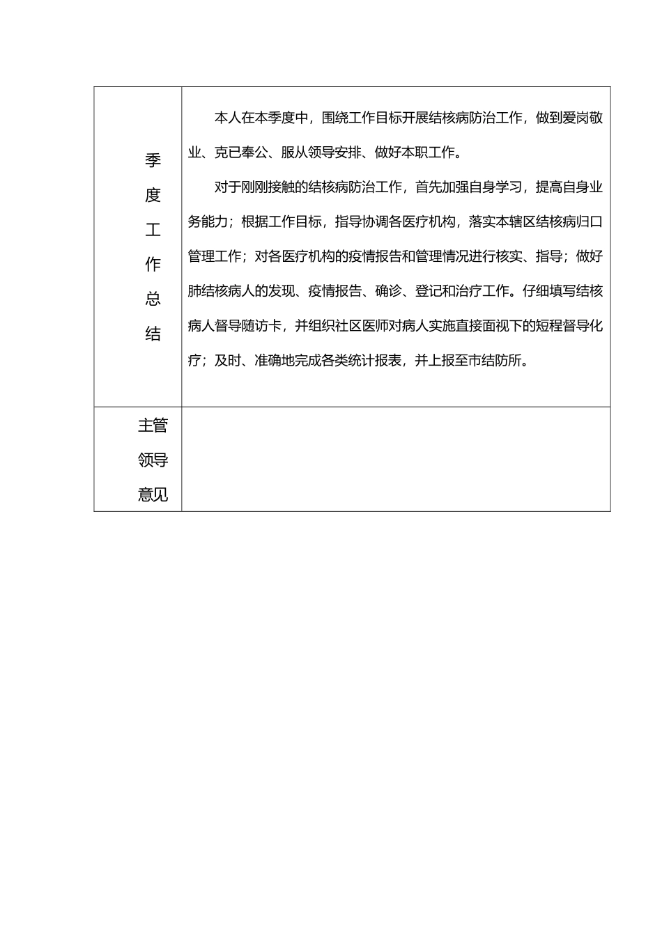 防疫科绩效考核季度工作登记表_第2页
