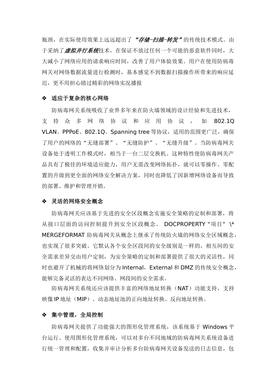 防病毒网关、防火墙与防病毒软件功能及部署对比_第2页