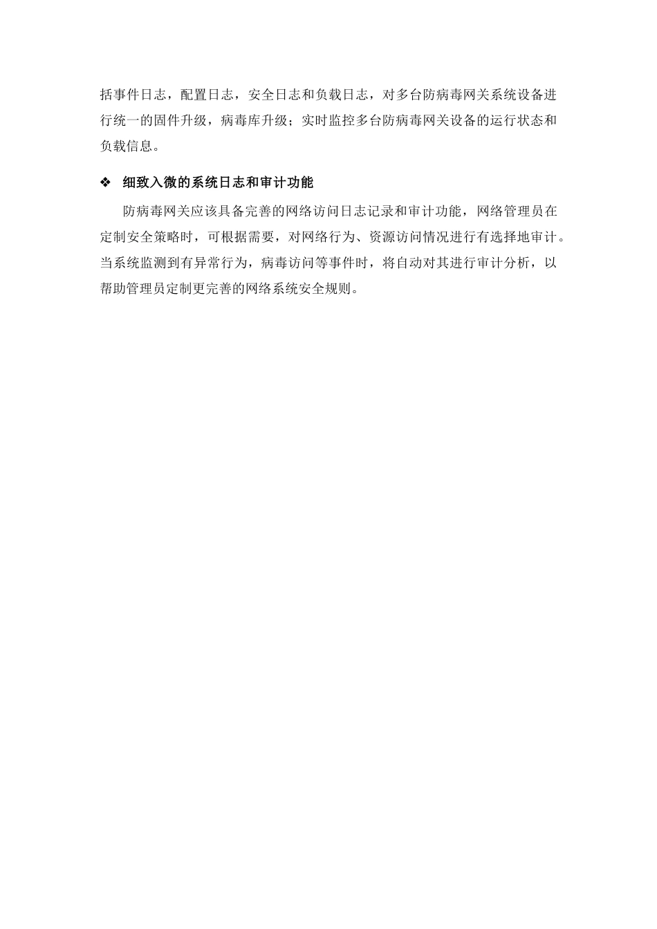 防病毒网关、防火墙与防病毒软件功能及部署对比_第3页