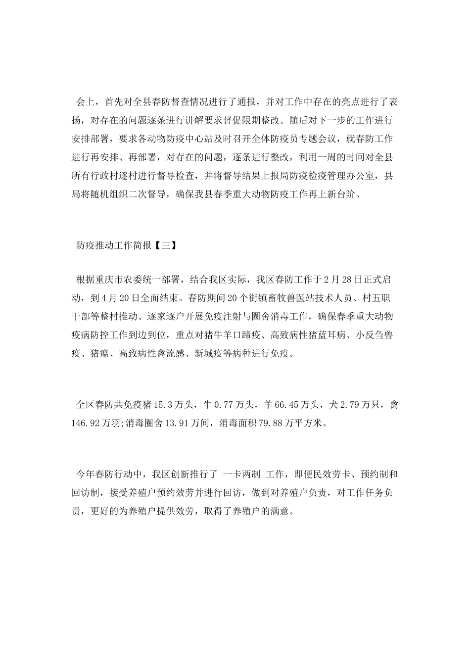 防疫推进工作简报_第2页