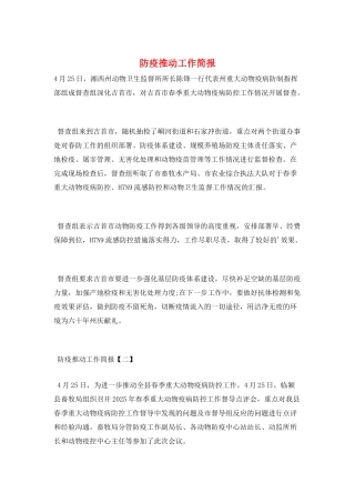 防疫推进工作简报