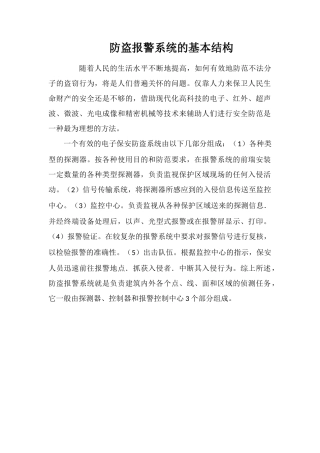 防盗报警系统的基本结构