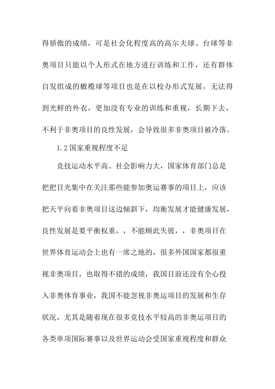 非奥项目发展中存在的问题与矛盾分析研究  工商管理专业_第2页