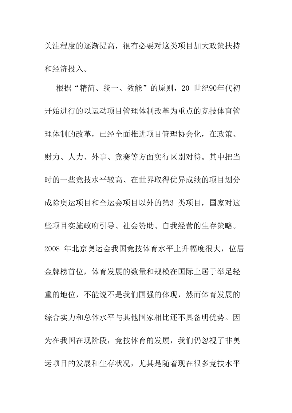 非奥项目发展中存在的问题与矛盾分析研究  工商管理专业_第3页