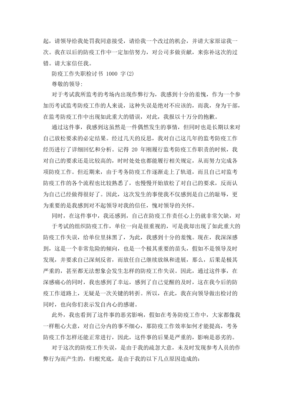 防疫工作失职检讨书_第2页