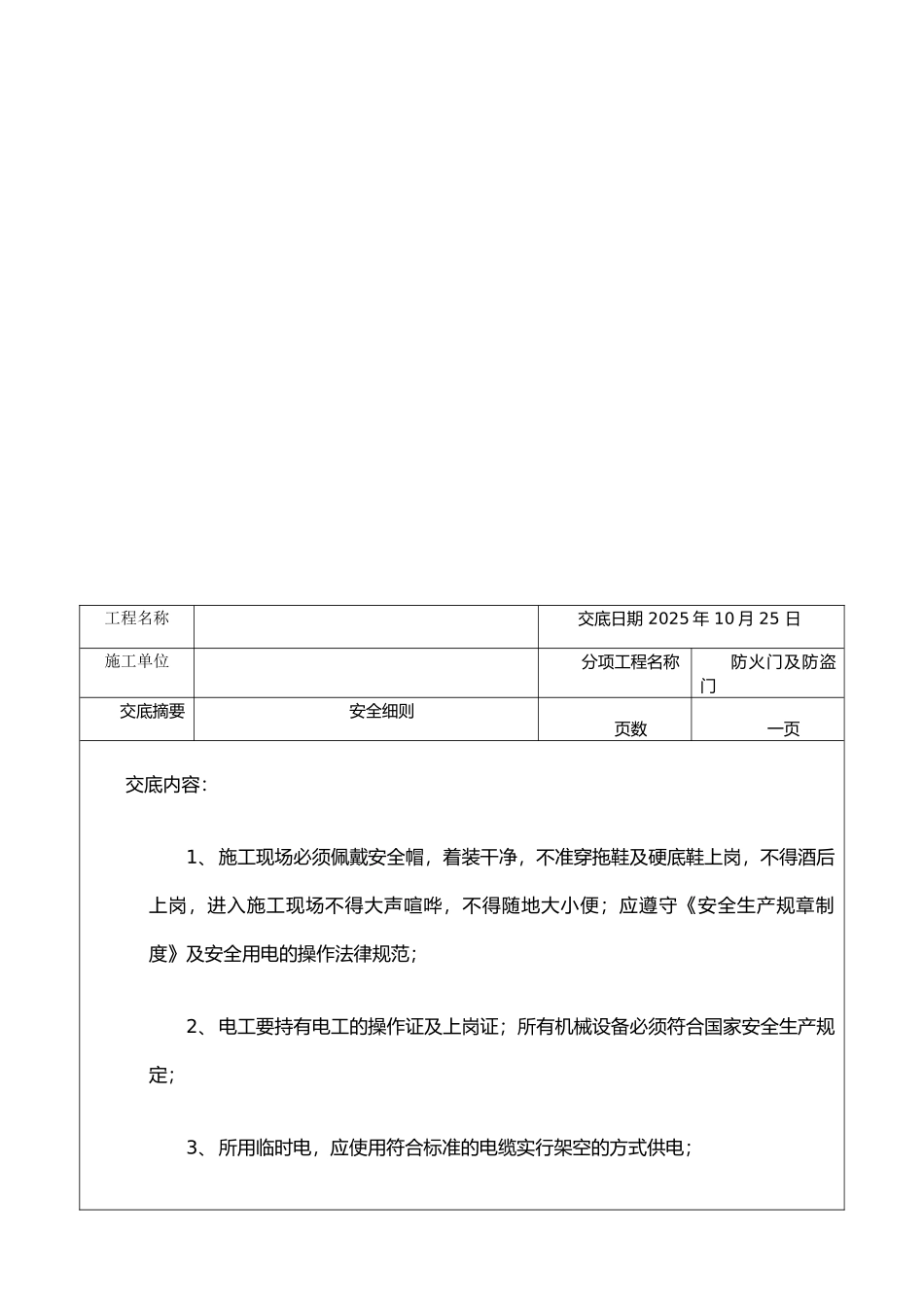 防盗门安全技术交底_第1页