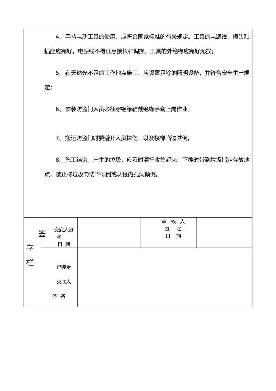 防盗门安全技术交底_第2页