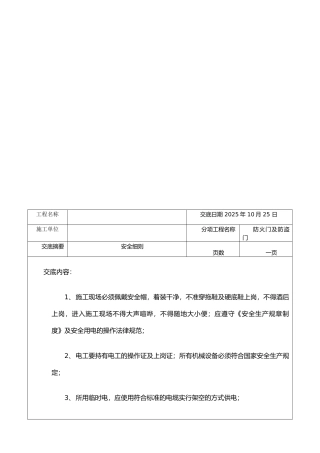 防盗门安全技术交底