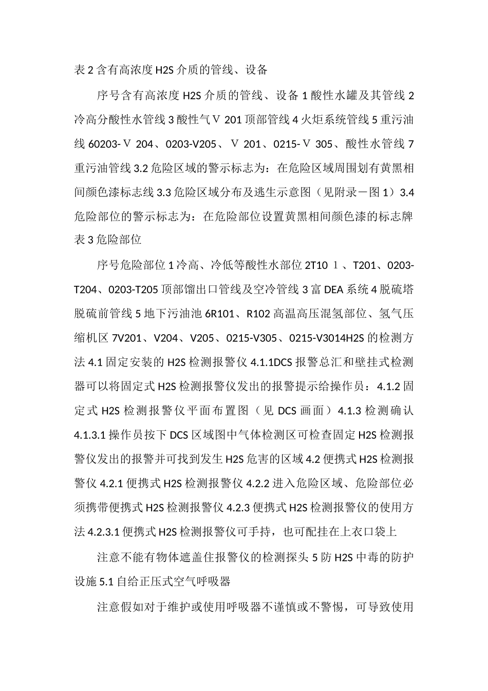 防硫化氢中毒规定_第2页