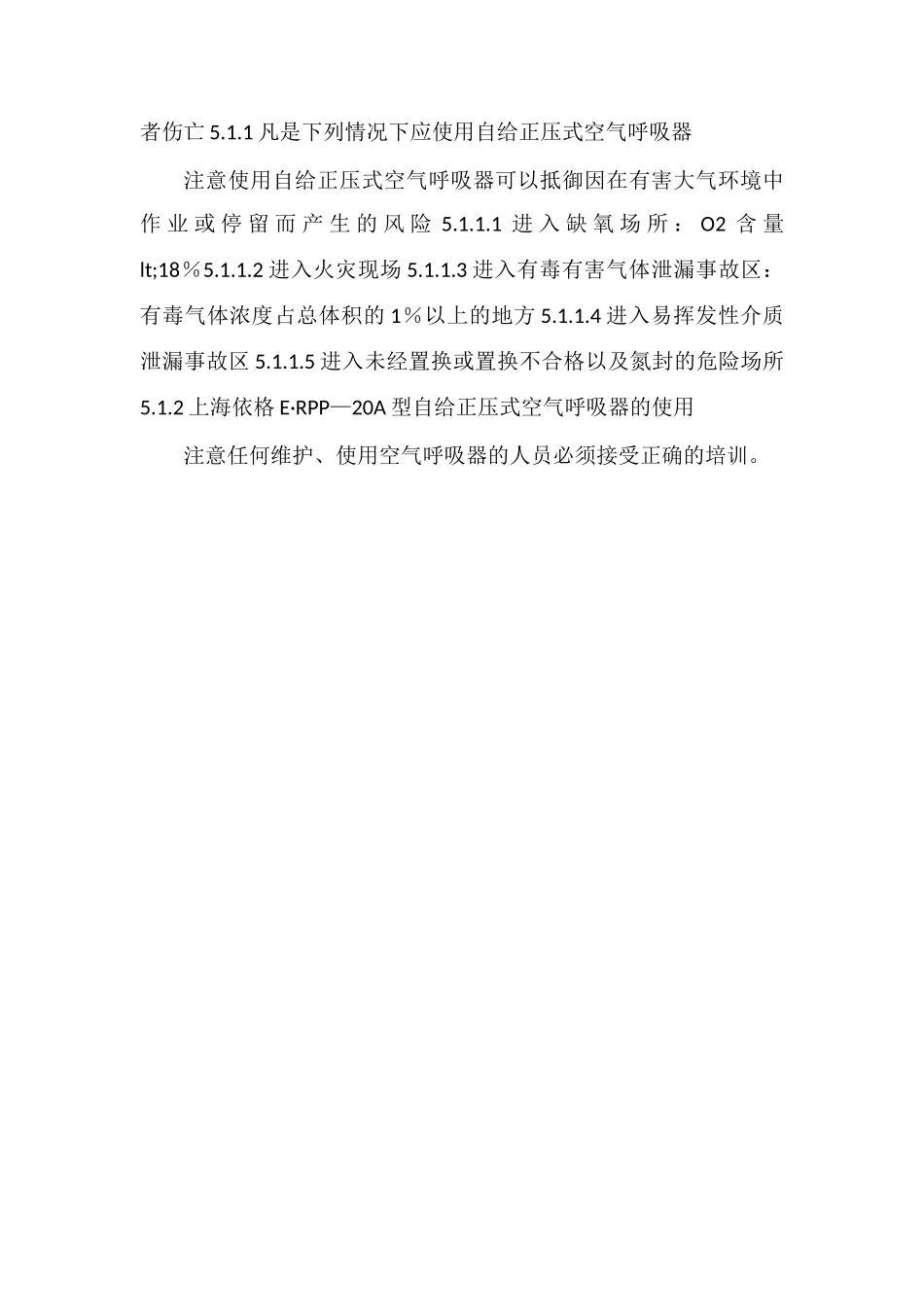 防硫化氢中毒规定_第3页