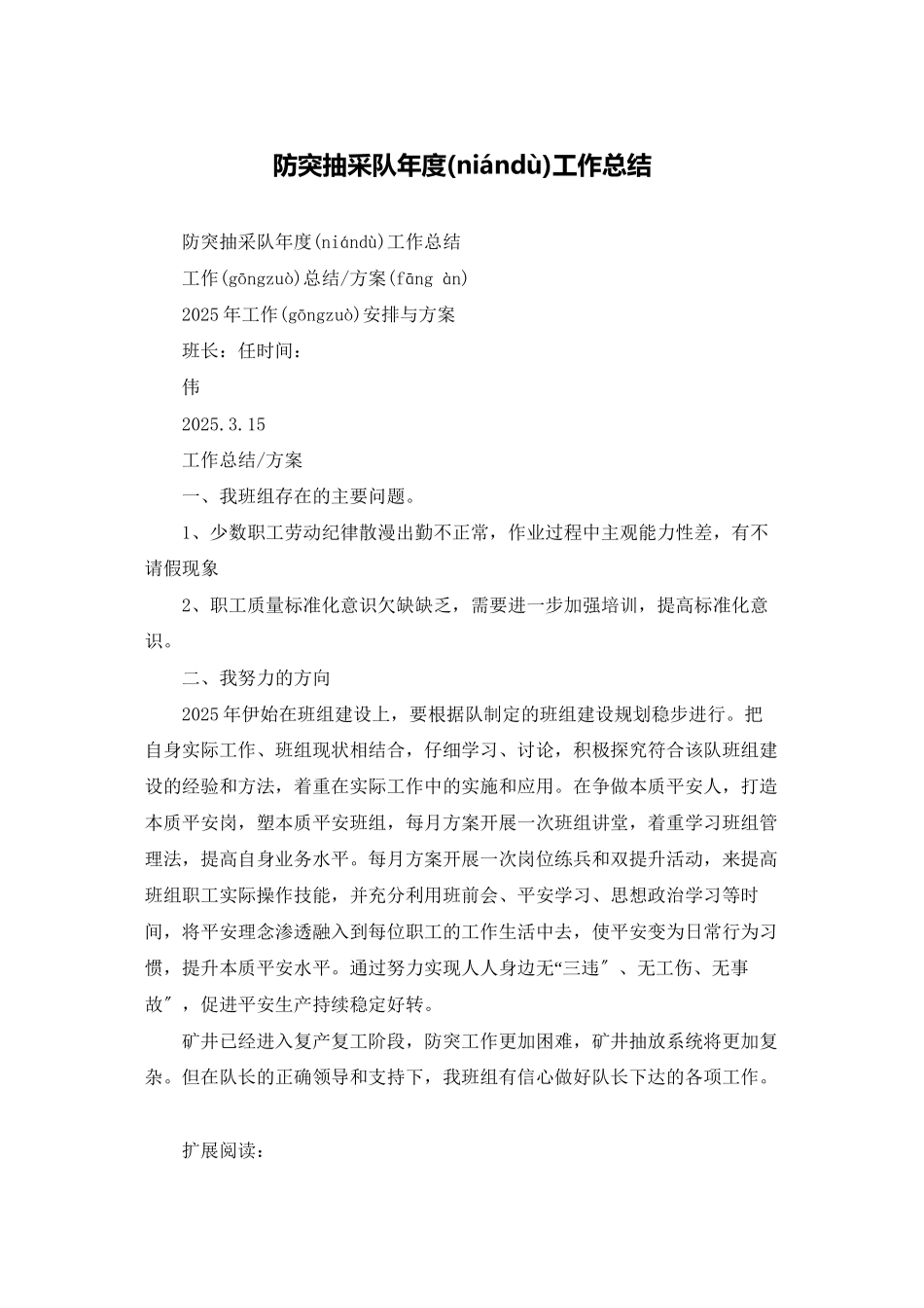 防突抽采队年度工作总结_第1页