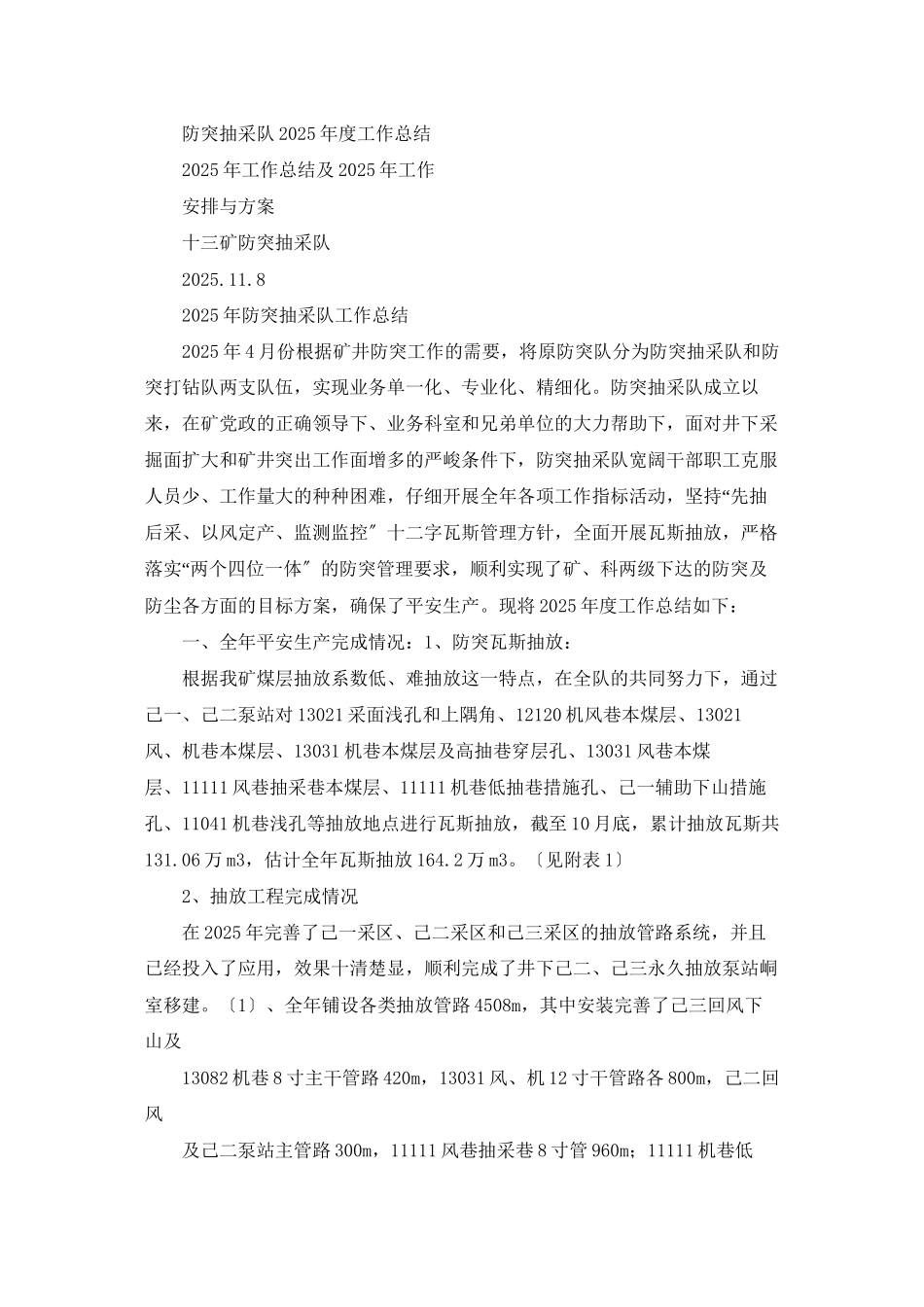 防突抽采队年度工作总结_第2页