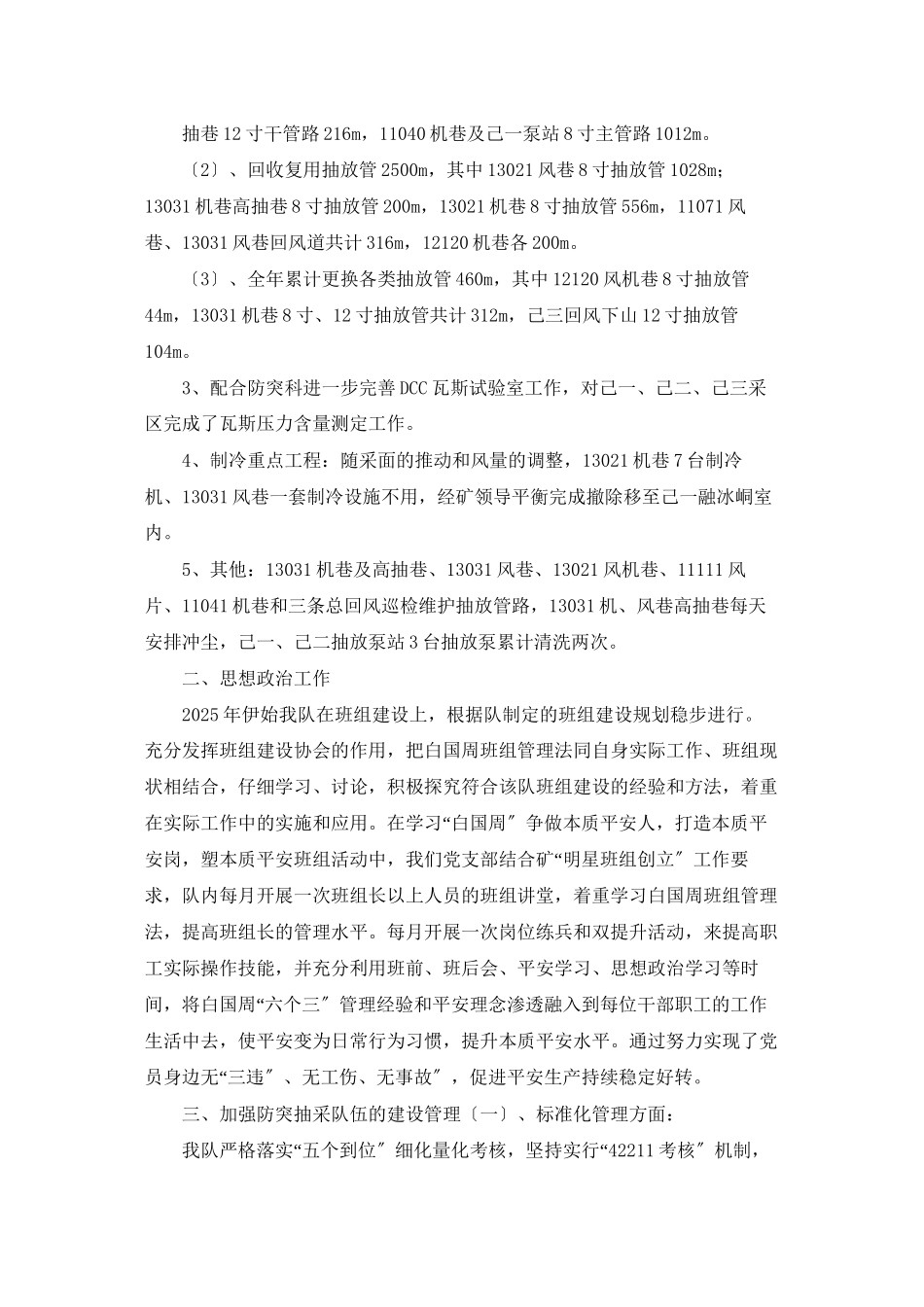 防突抽采队年度工作总结_第3页