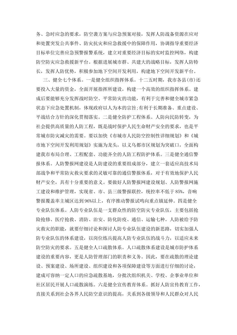 防空能力建设调查报告_第2页