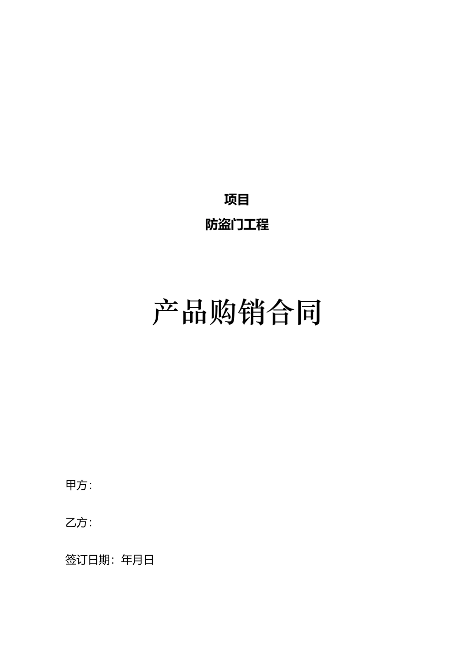 防盗门采购合同_第2页