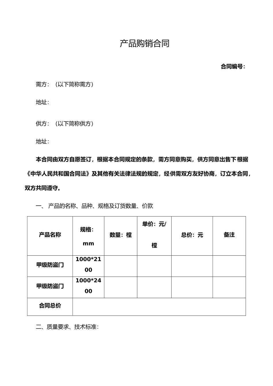 防盗门采购合同_第3页
