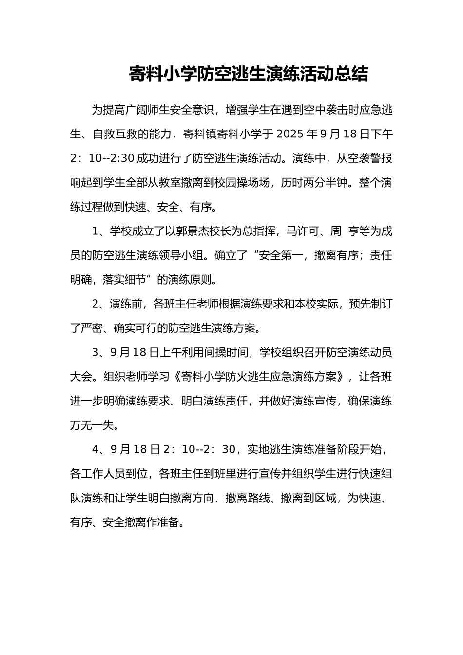 防空演练活动总结_第2页