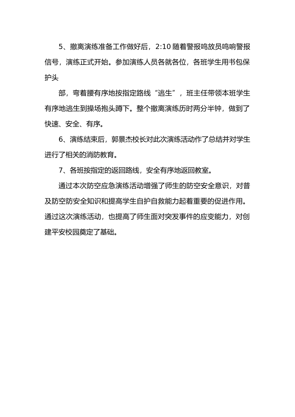 防空演练活动总结_第3页