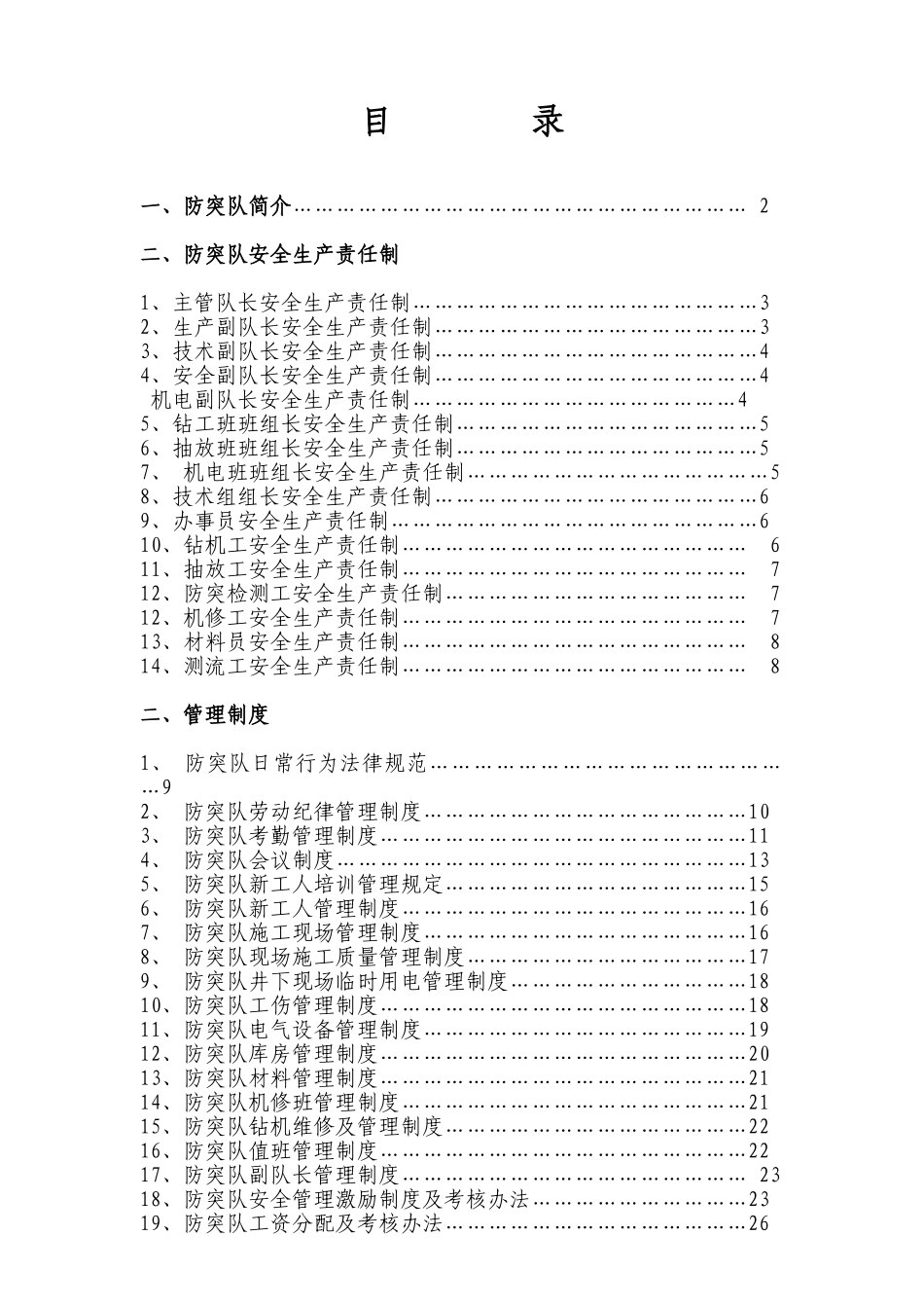 防突队生产管理制度汇编_第3页