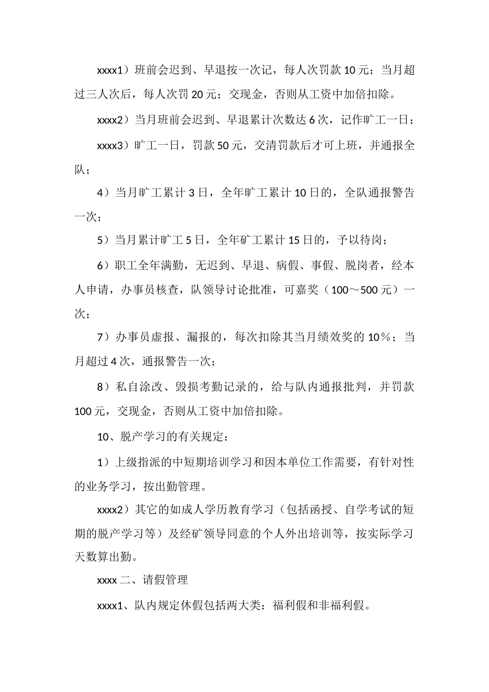 防突队考勤管理制度_第2页