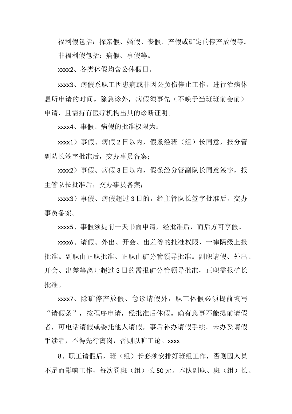 防突队考勤管理制度_第3页