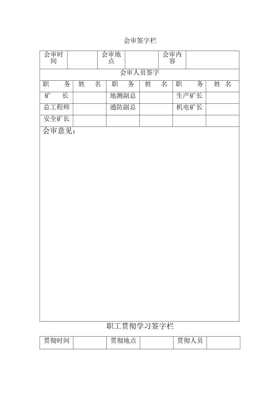 防突风门安装安全技术措施_第2页