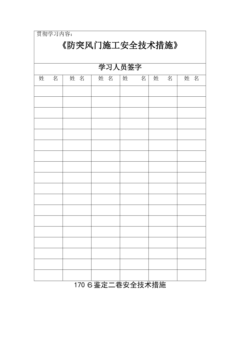 防突风门安装安全技术措施_第3页