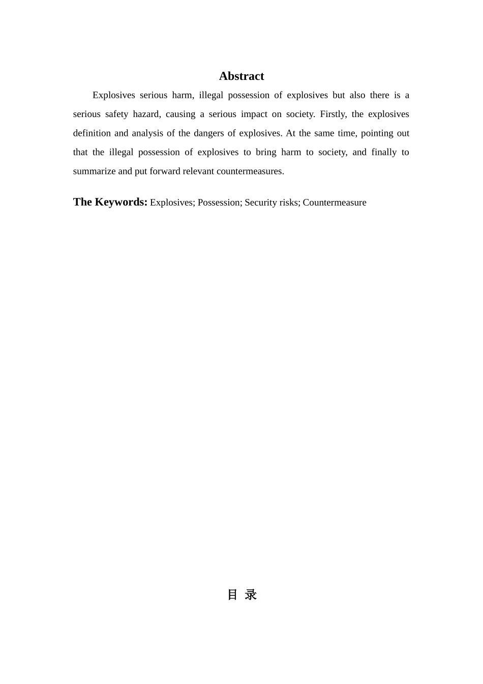 非法私藏制造爆炸物品的社会危害分析研究  法学专业_第2页