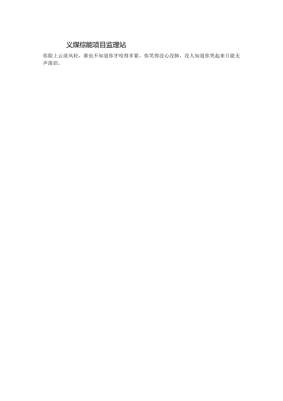 防腐保温工程开工前需准备的相关报审资料-Microsoft-Word-文档_第2页