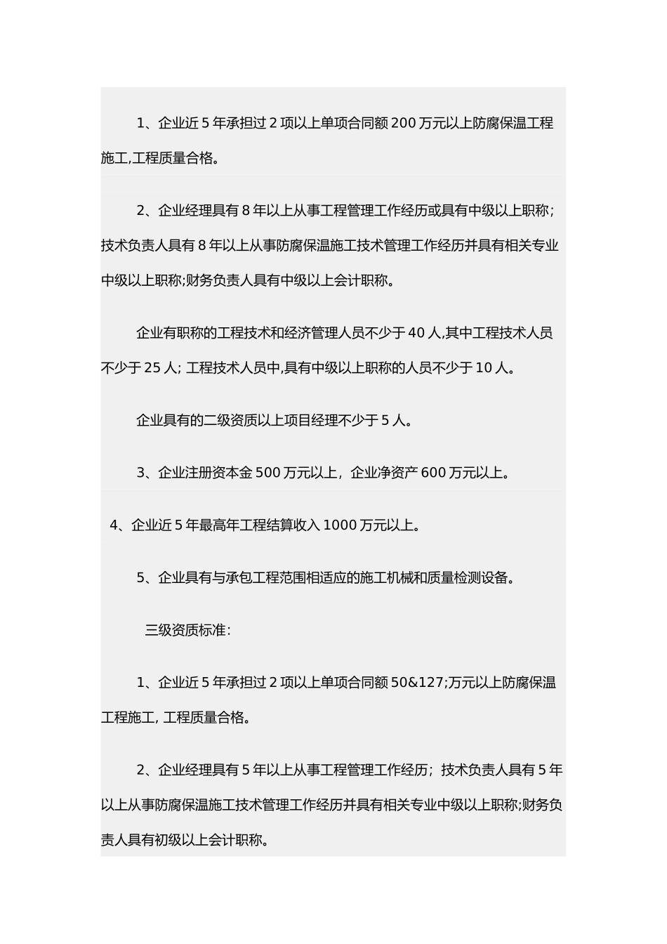 防腐保温施工资质_第2页