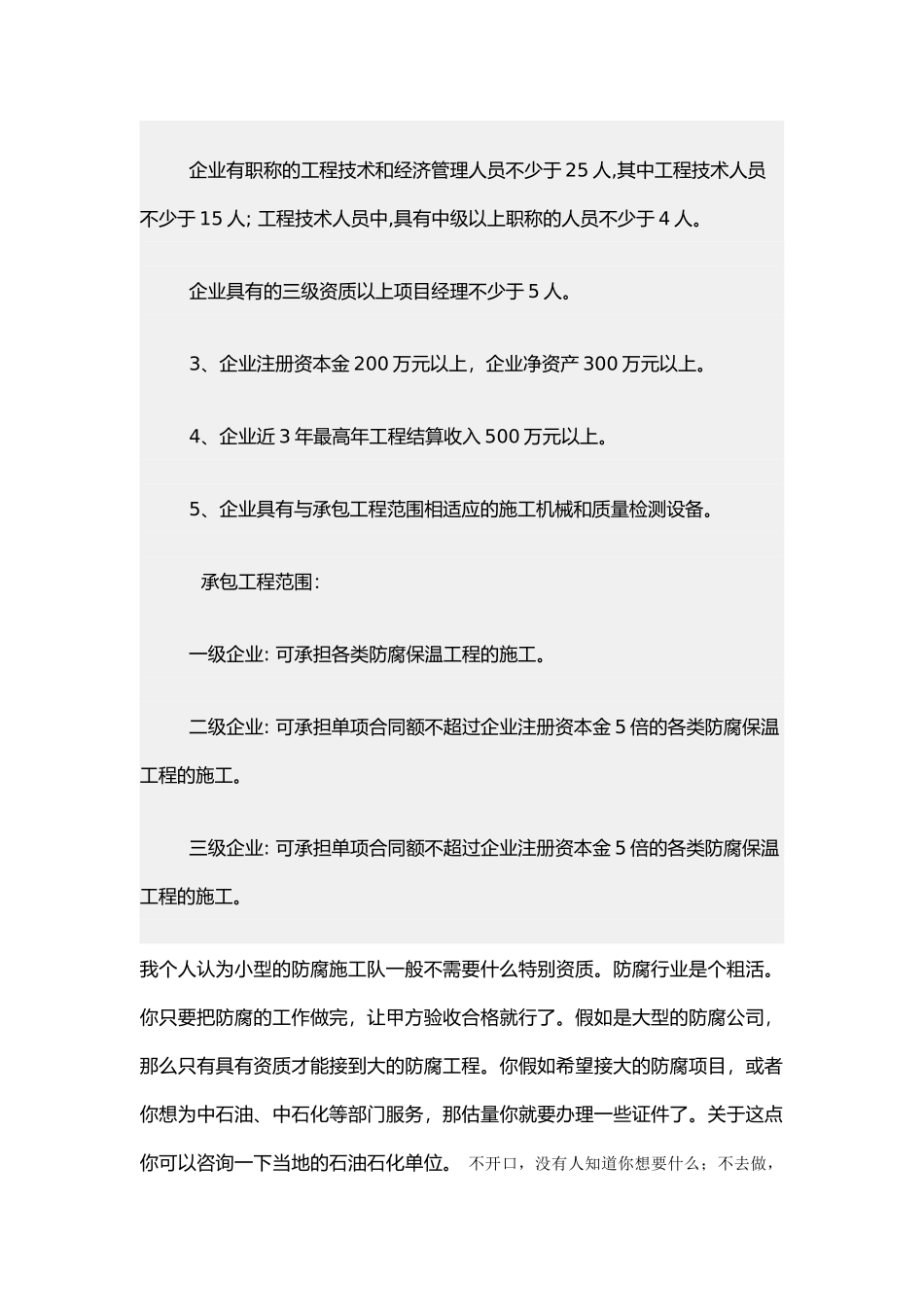 防腐保温施工资质_第3页