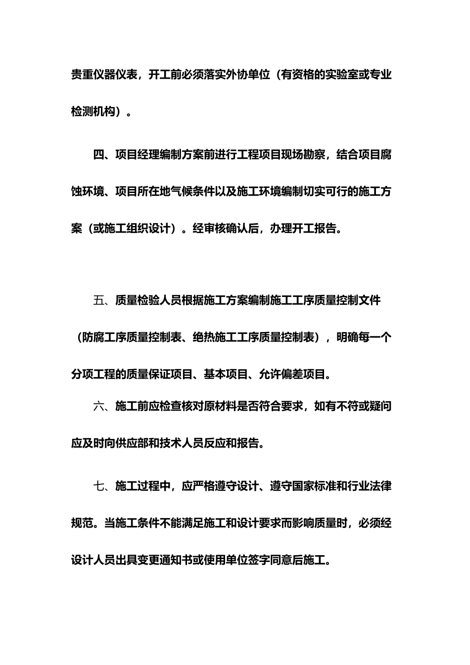 防腐工程质量控制及验收制度_第2页