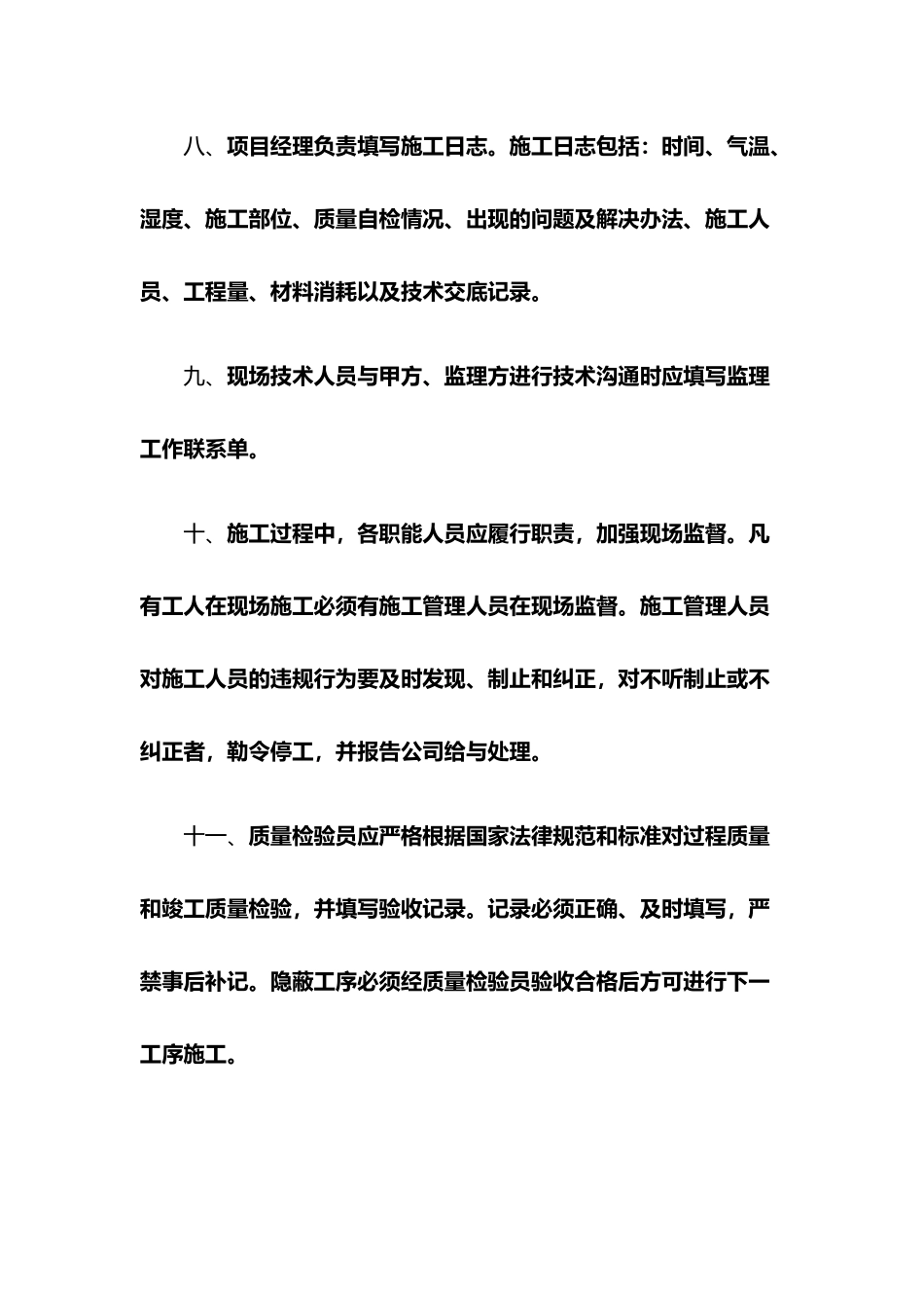 防腐工程质量控制及验收制度_第3页