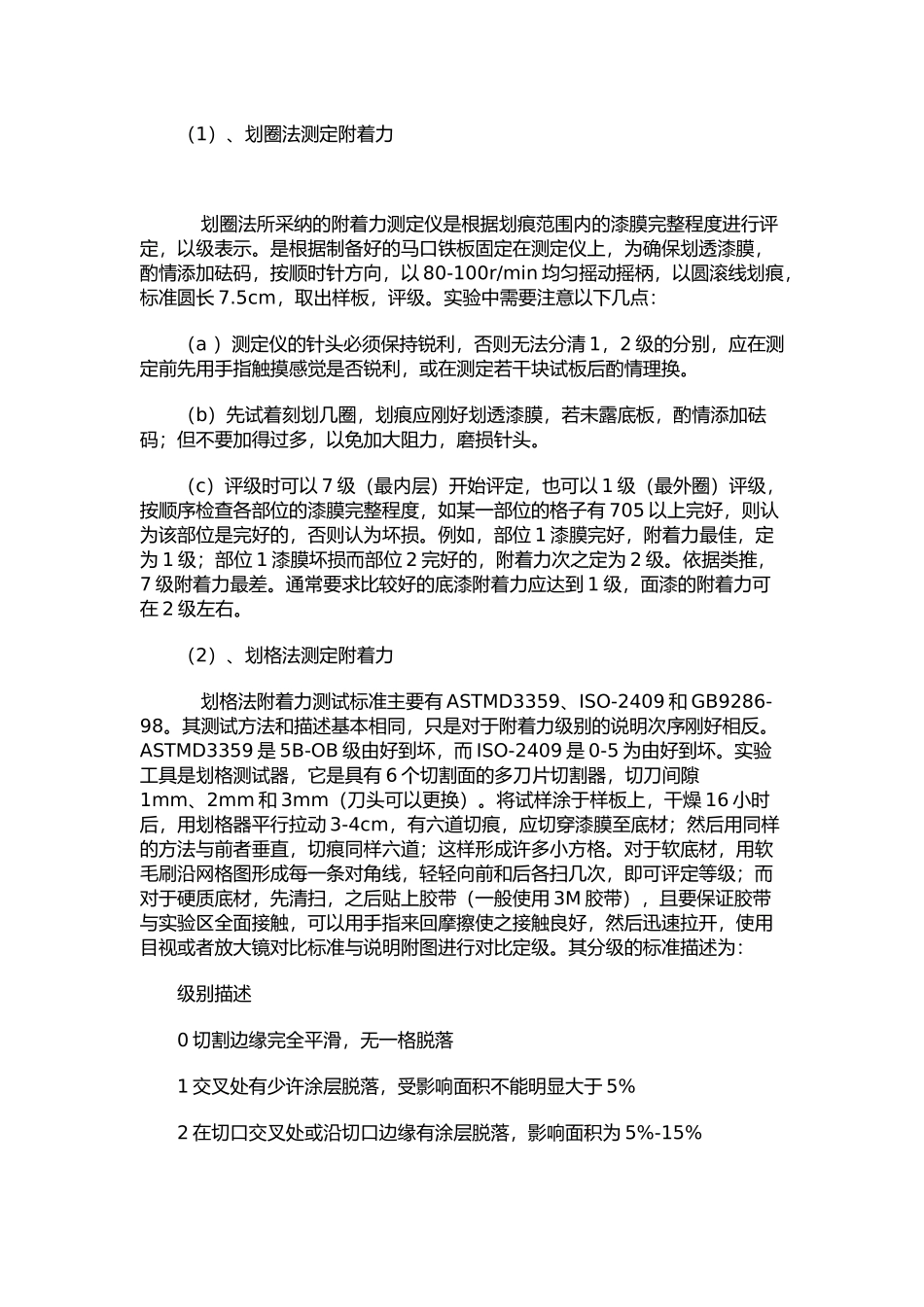 防腐涂层相关质量检测_第2页