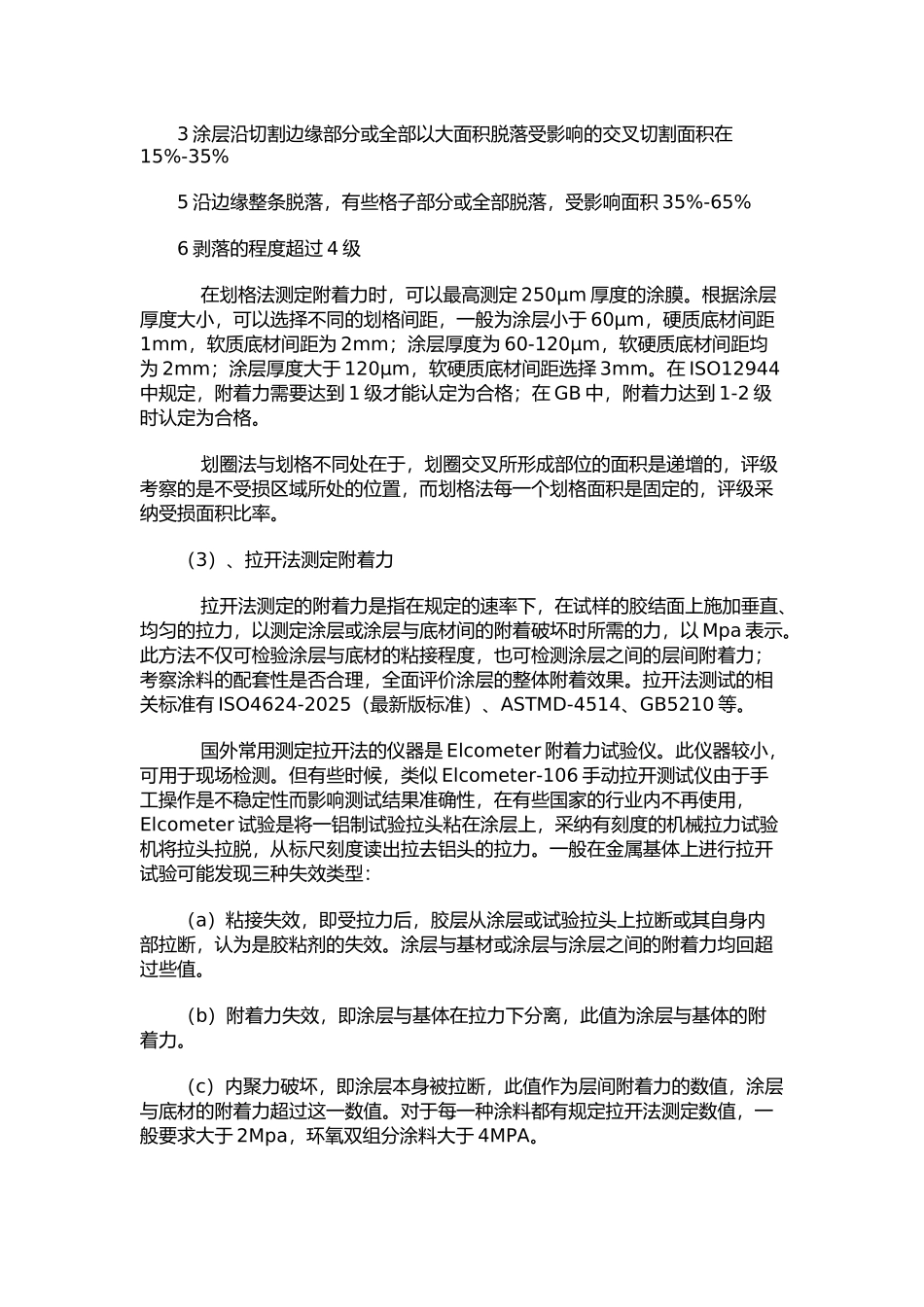 防腐涂层相关质量检测_第3页