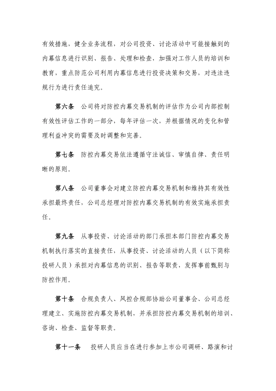 防范内幕交易利益冲突的投资交易制度 _第2页