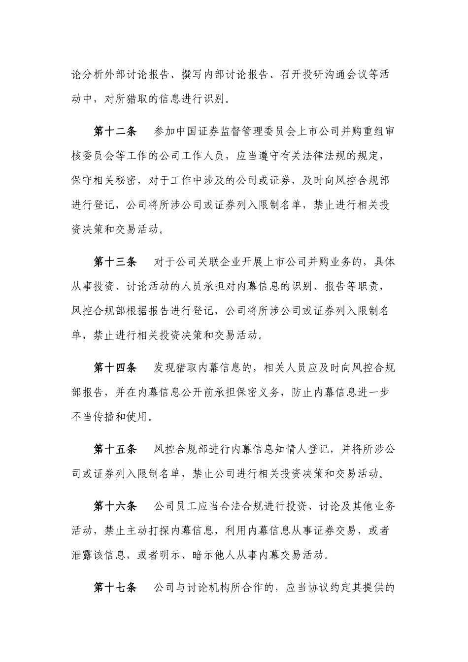 防范内幕交易利益冲突的投资交易制度 _第3页