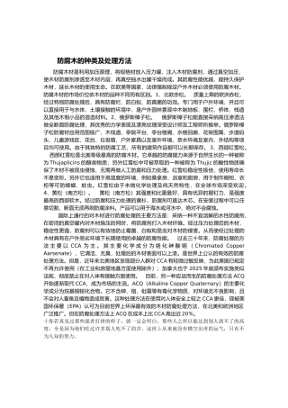 防腐木的种类及处理方法