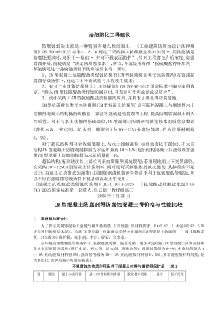 防腐蚀耐久性混凝土