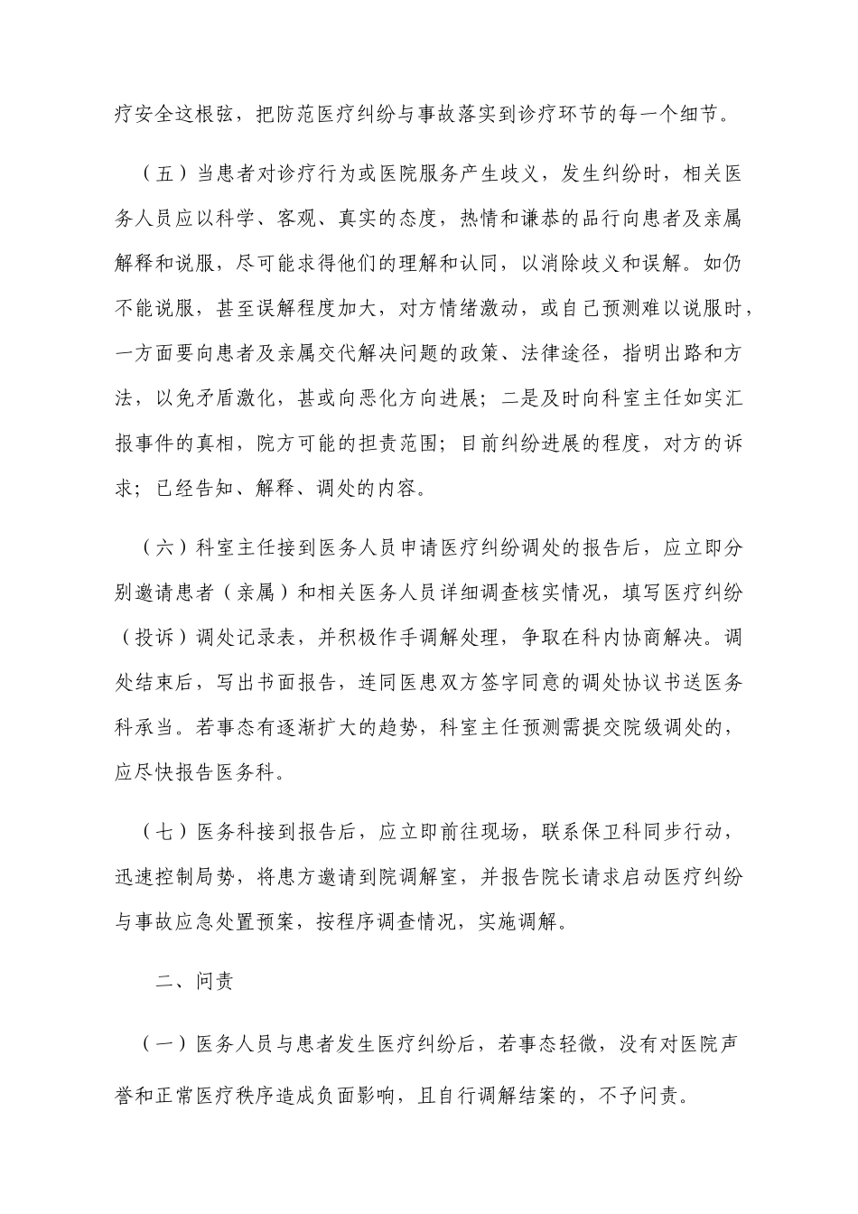 防范医疗纠纷与事故问责制制度 _第2页
