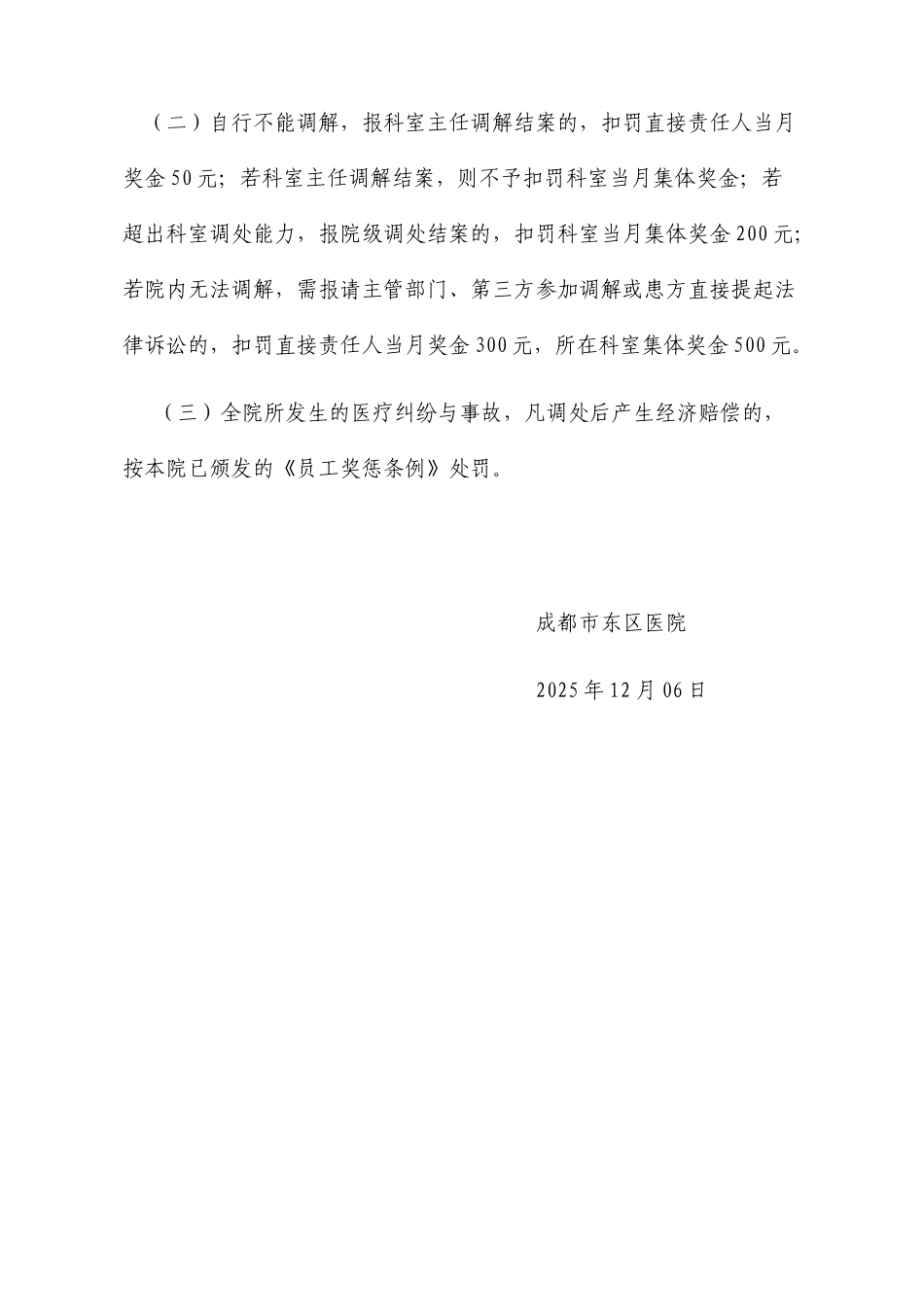 防范医疗纠纷与事故问责制制度 _第3页