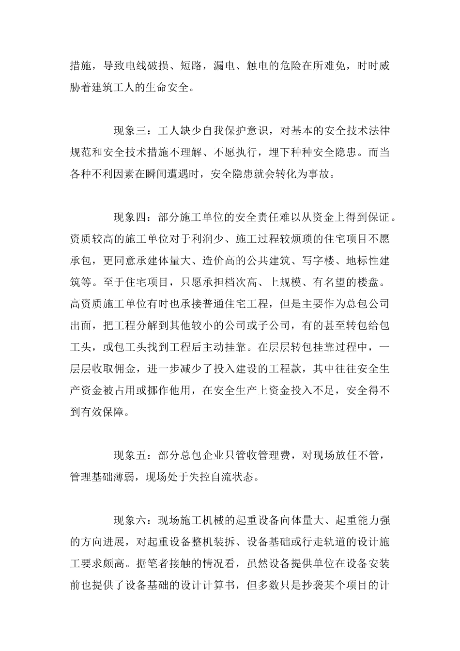 防范安全事故应实施安全资金监管制度_第2页