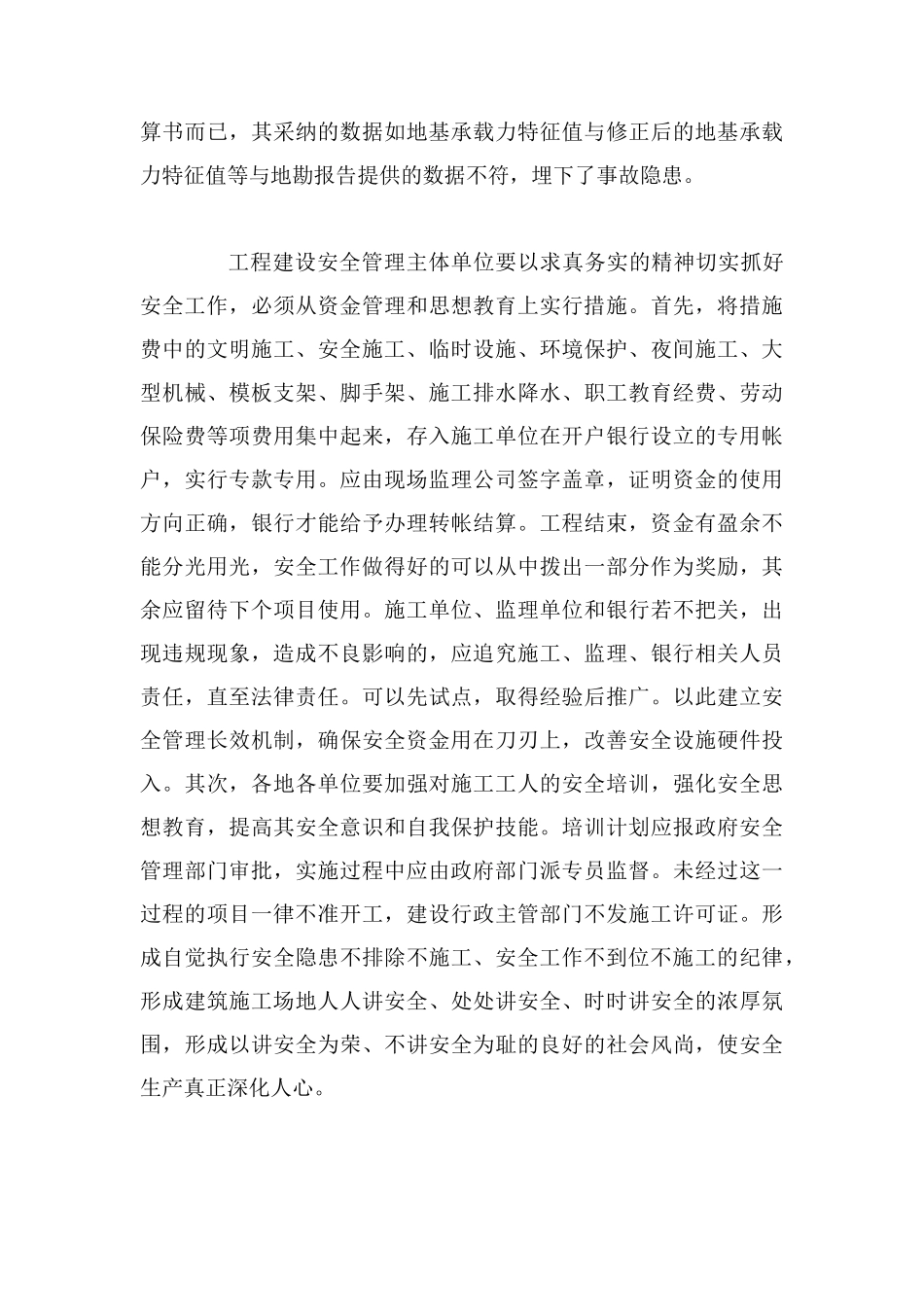 防范安全事故应实施安全资金监管制度_第3页